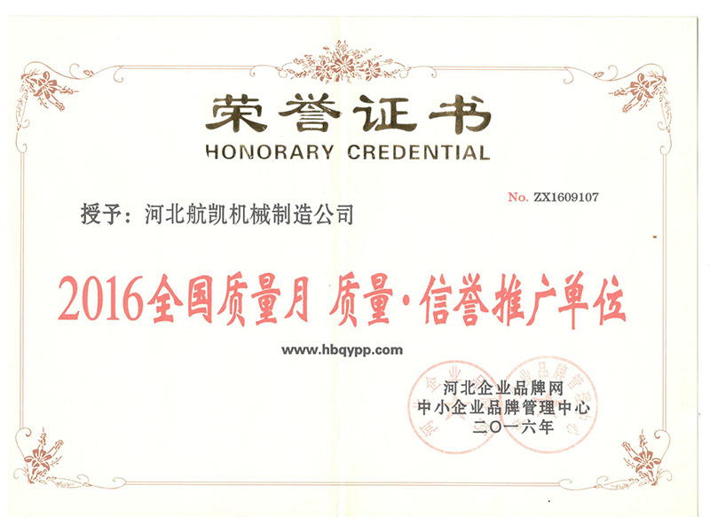 航凱榮譽證書